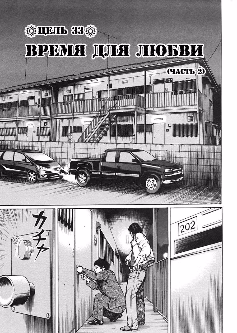 С этого дня — киллер — Том 5 · Глава 33, страница 3