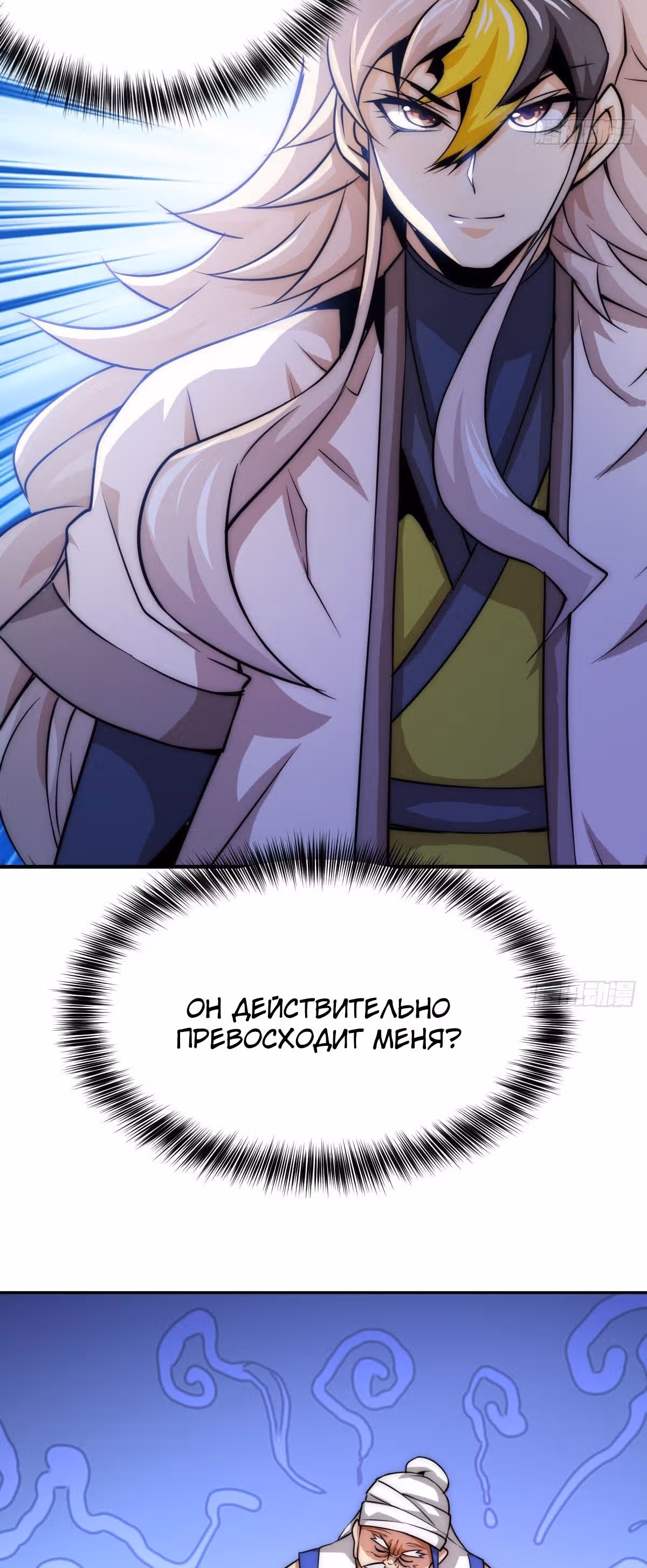 Непревзойдённый — Том 1 · Глава 8, страница 23