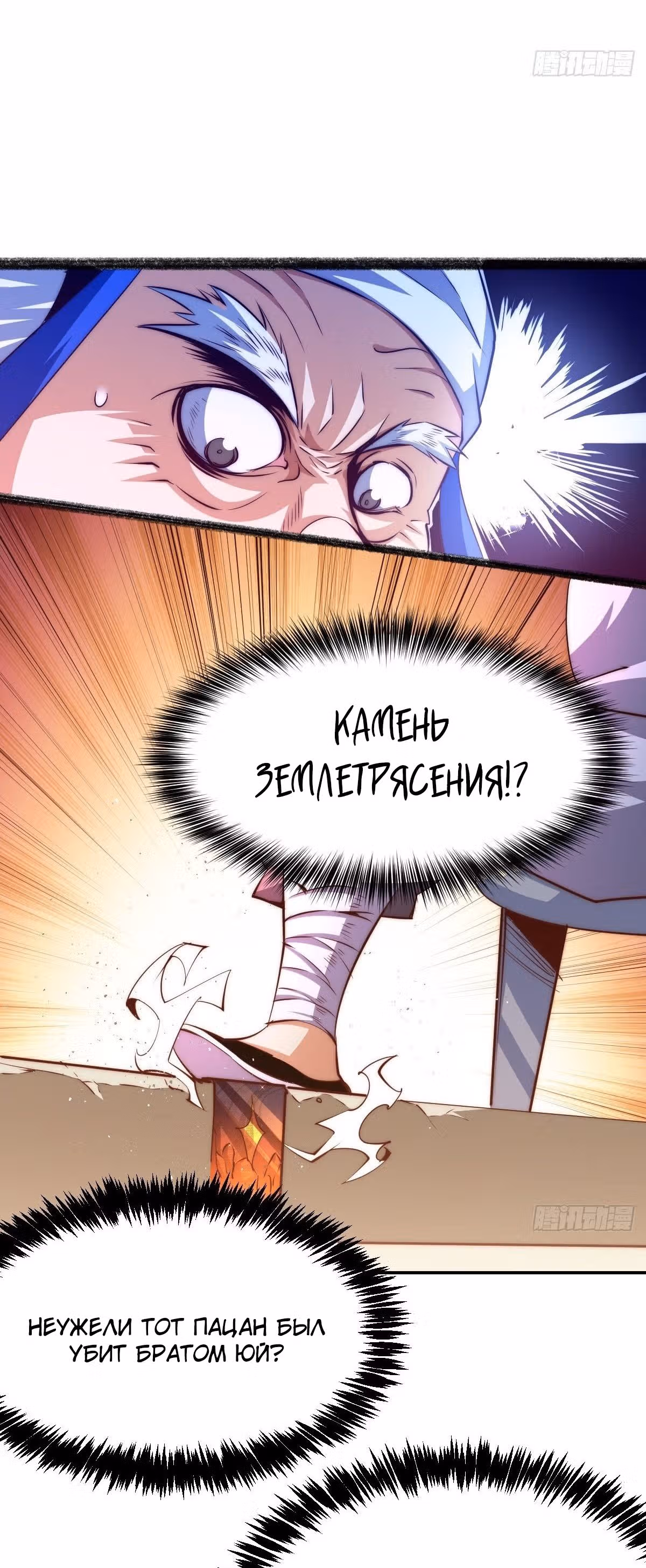 Непревзойдённый — Том 1 · Глава 8, страница 25