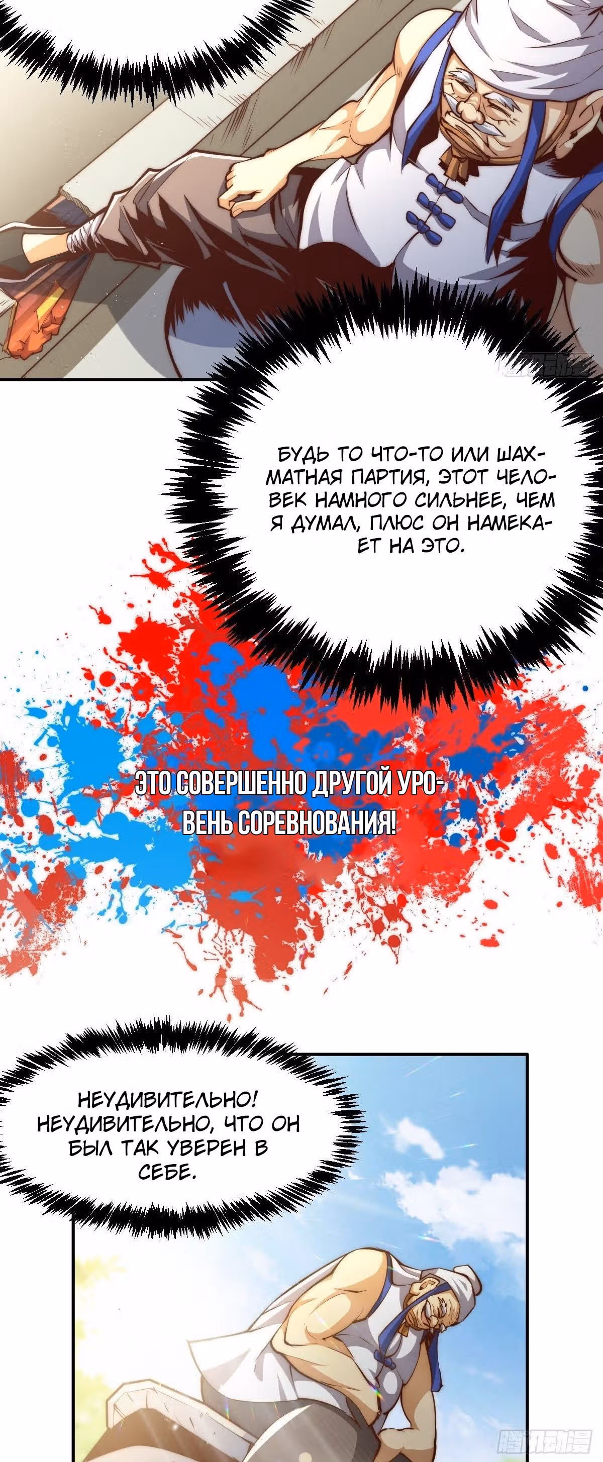 Непревзойдённый — Том 1 · Глава 8, страница 27