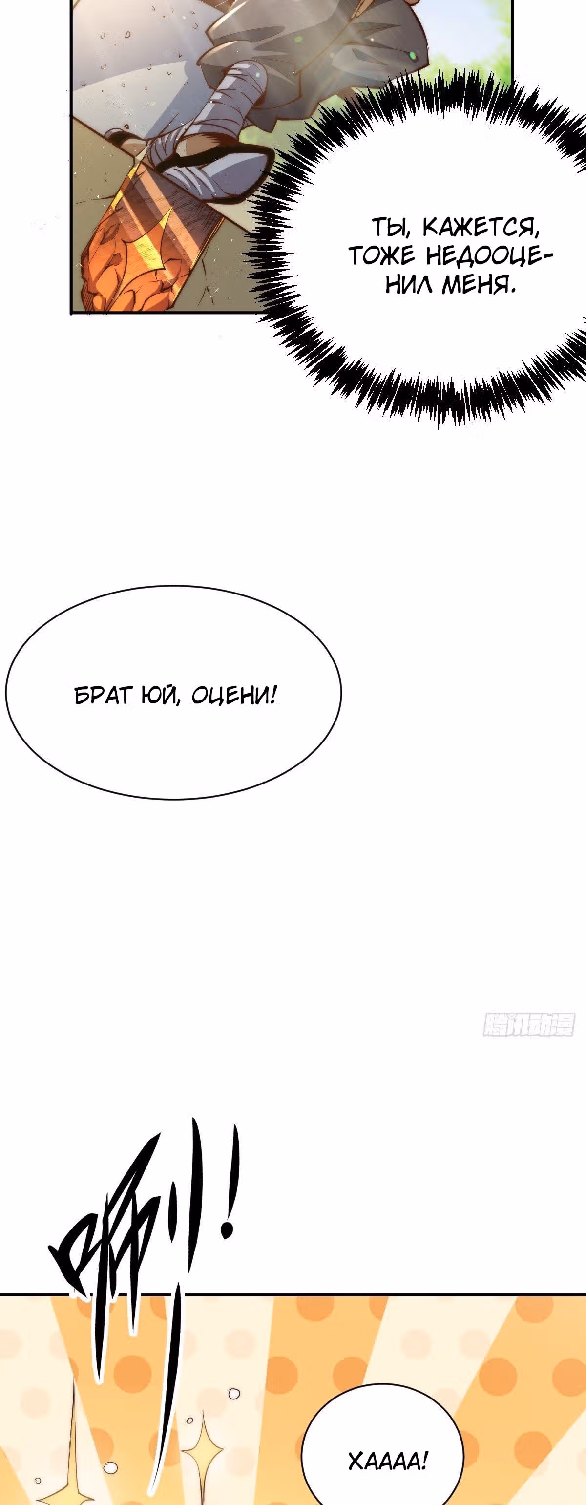 Непревзойдённый — Том 1 · Глава 8, страница 29