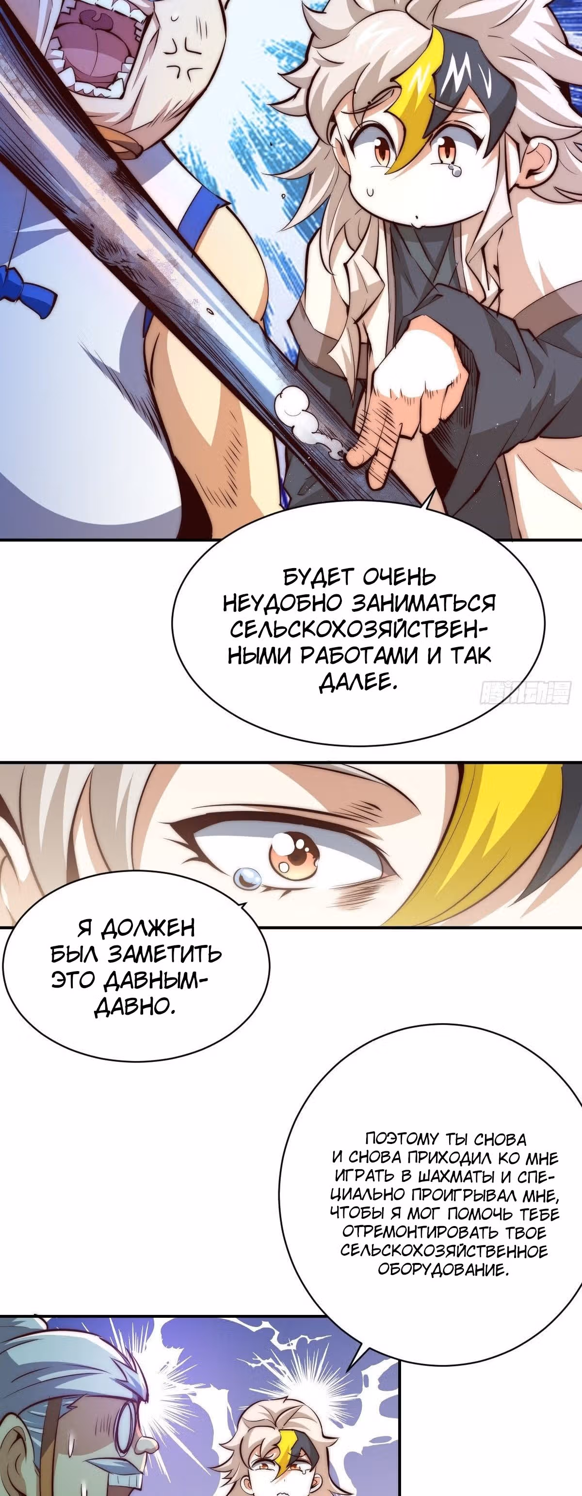 Непревзойдённый — Том 1 · Глава 8, страница 32