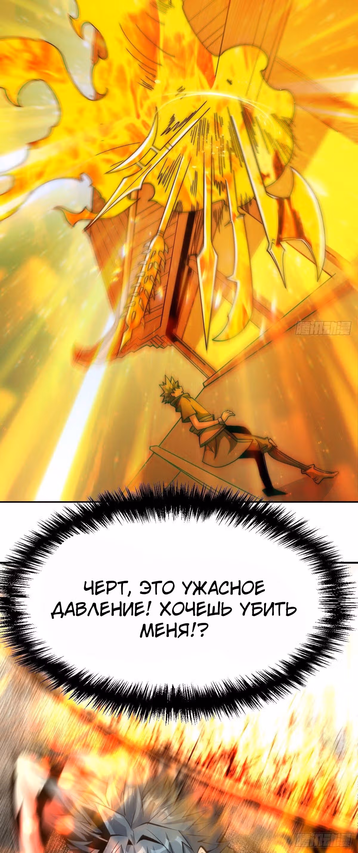 Непревзойдённый — Том 1 · Глава 8, страница 10