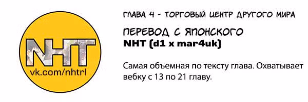 Я выиграл 4 миллиарда в лотерее и попал в другой мир — Том 1 · Глава 4, страница 31