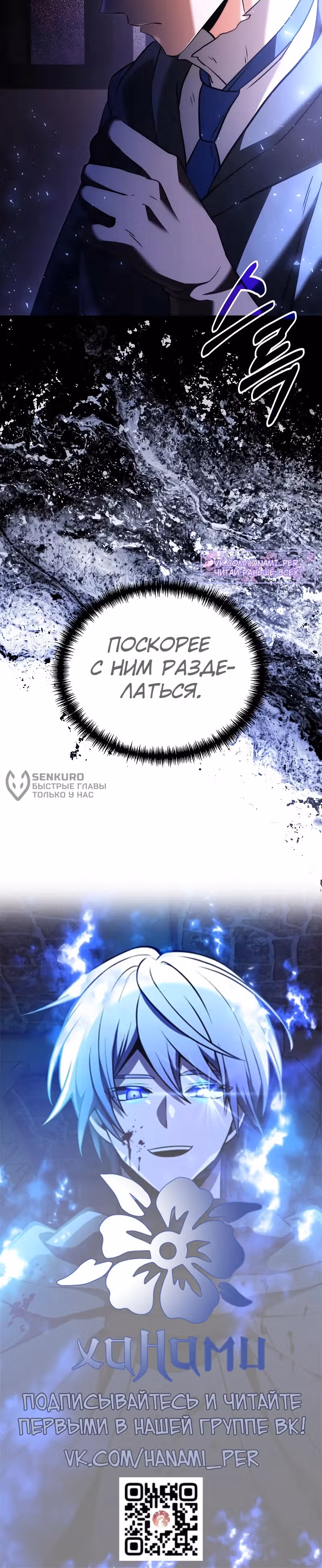Ограниченный по времени тёмный рыцарь — Том 2 · Глава 126, страница 20