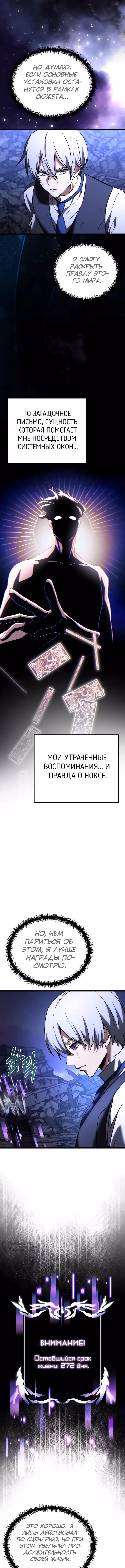 Ограниченный по времени тёмный рыцарь — Том 2 · Глава 126, страница 5