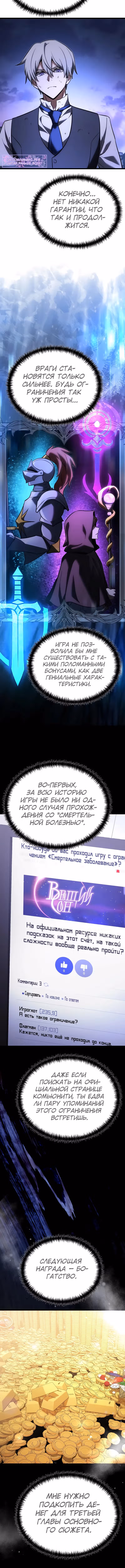 Ограниченный по времени тёмный рыцарь — Том 2 · Глава 126, страница 6