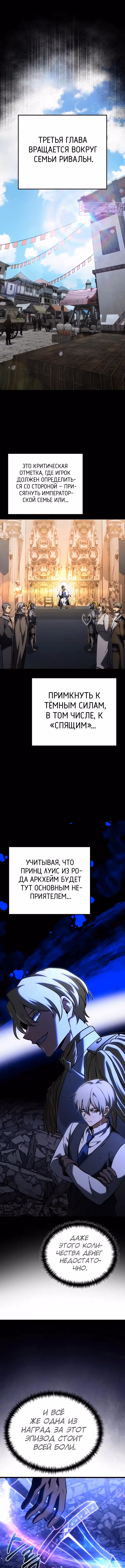 Ограниченный по времени тёмный рыцарь — Том 2 · Глава 126, страница 7