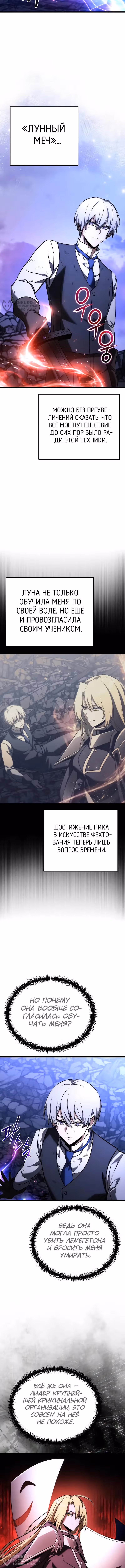 Ограниченный по времени тёмный рыцарь — Том 2 · Глава 126, страница 8