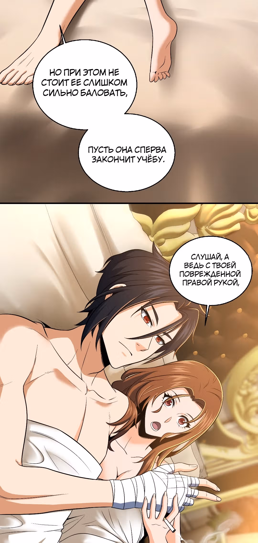 Второй шанс! — Том 1 · Глава 31, страница 3