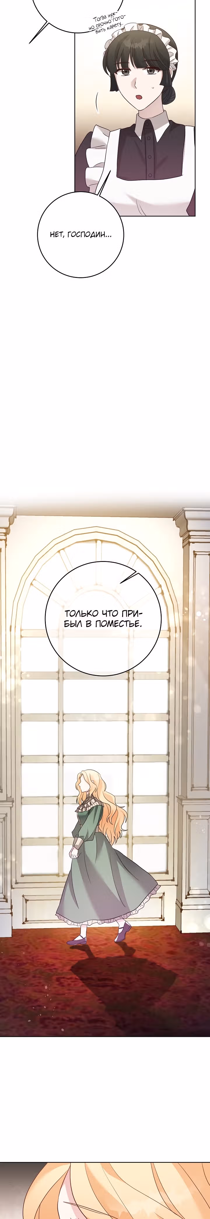 Нежный тиран — Том 1 · Глава 1, страница 31