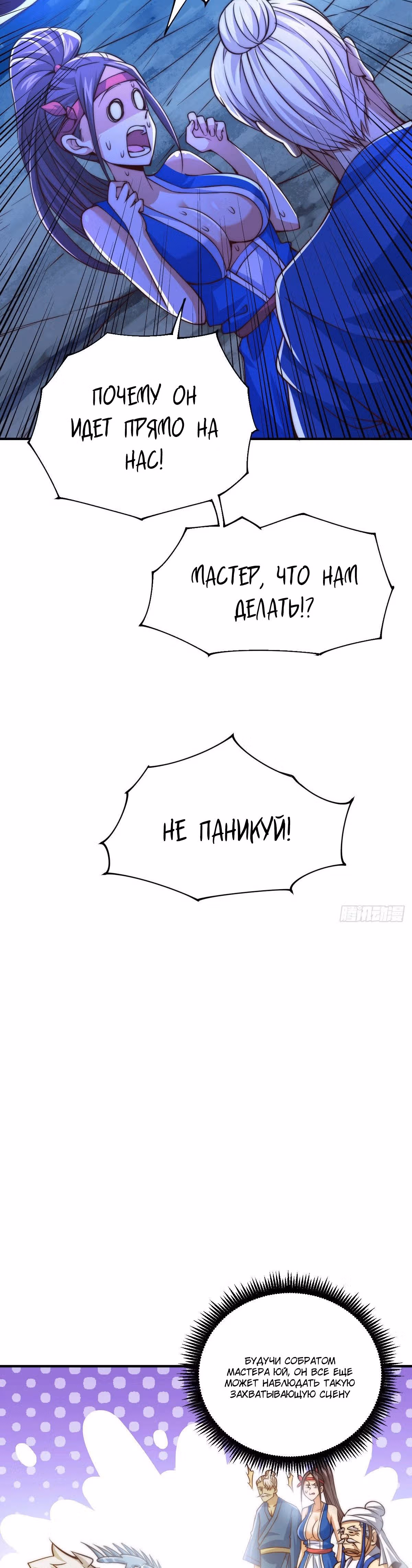 Непревзойдённый — Том 1 · Глава 9, страница 17