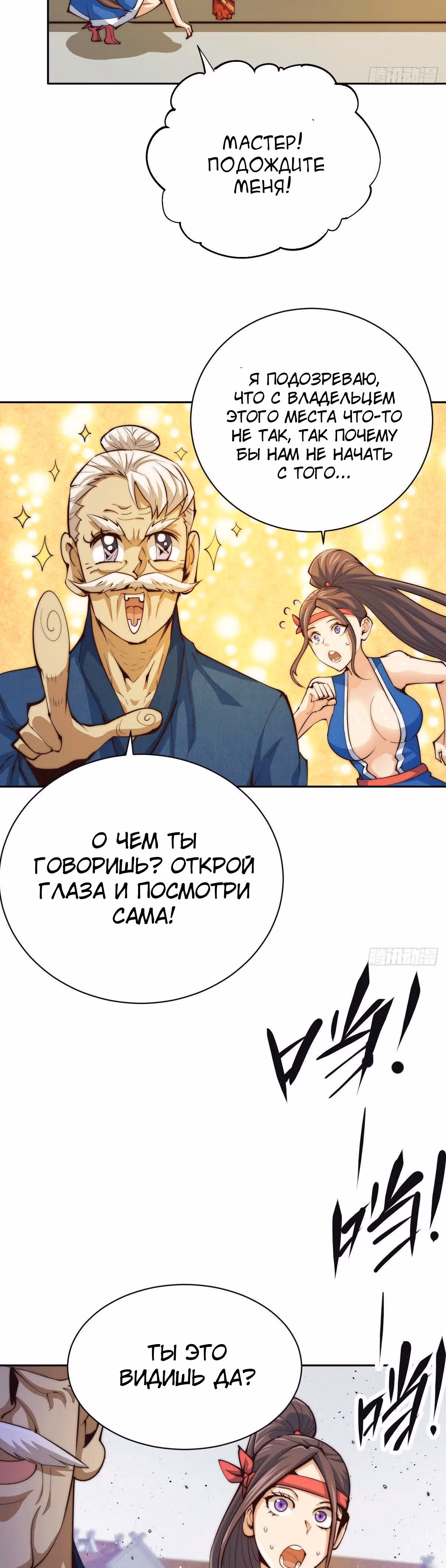 Непревзойдённый — Том 1 · Глава 9, страница 5