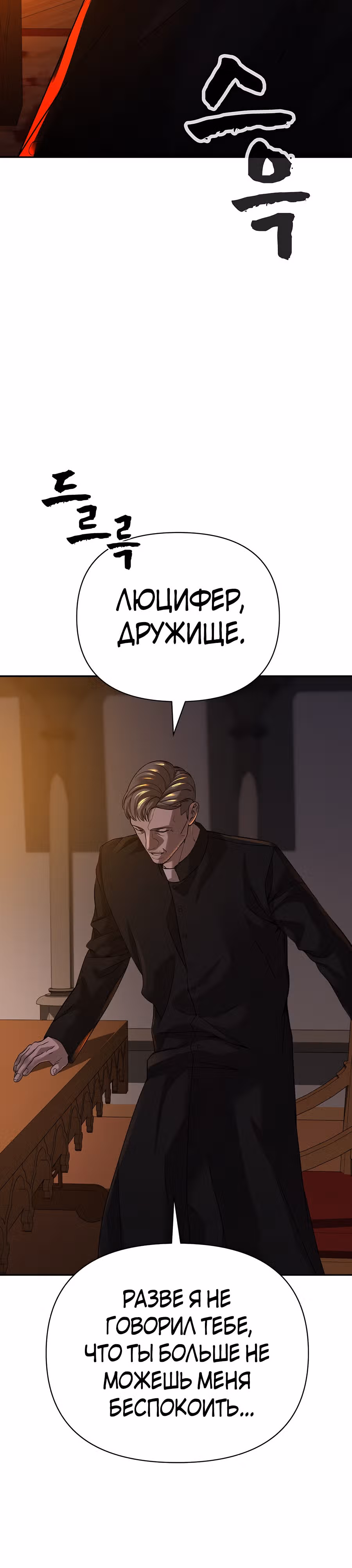 Создатель Преисподней — Том 1 · Глава 43, страница 3