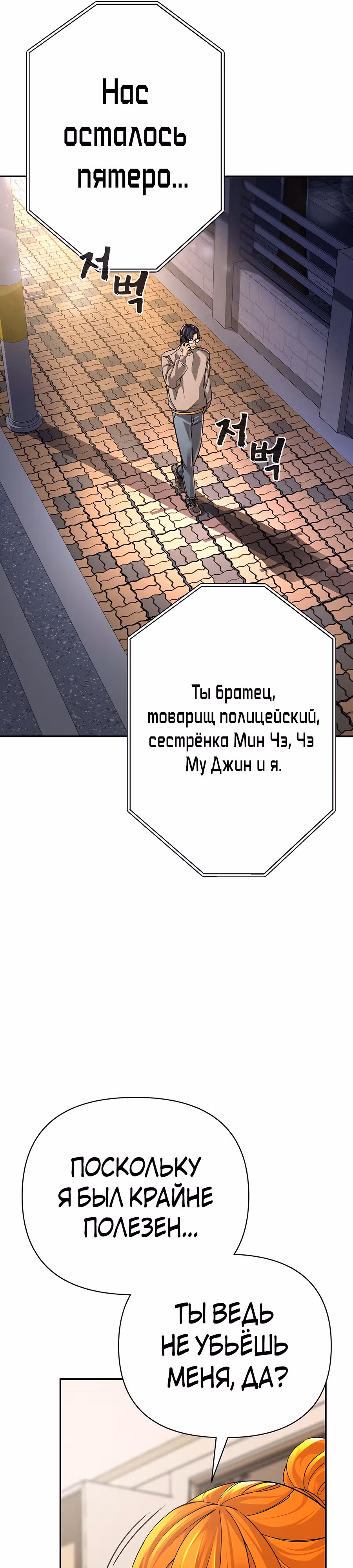 Создатель Преисподней — Том 1 · Глава 43, страница 31