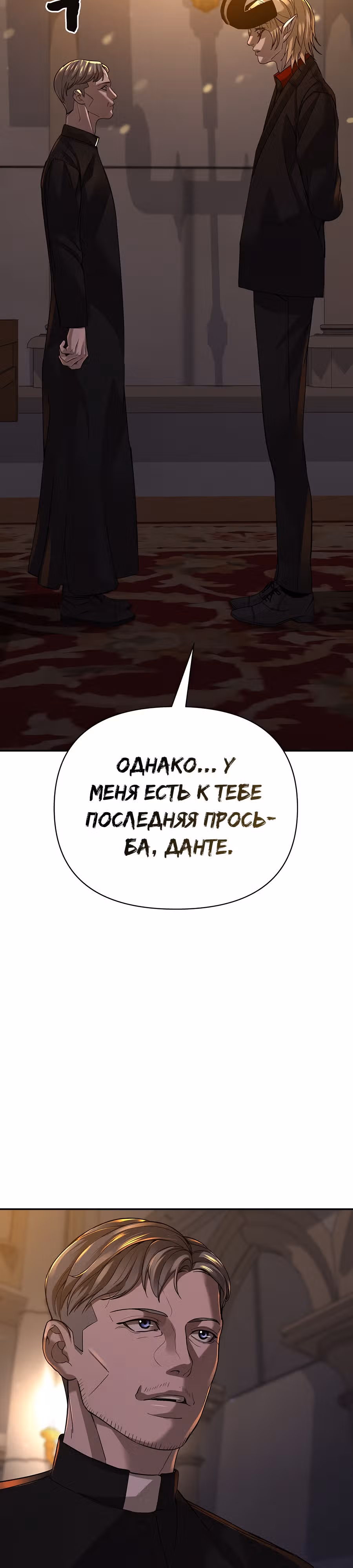 Создатель Преисподней — Том 1 · Глава 43, страница 9