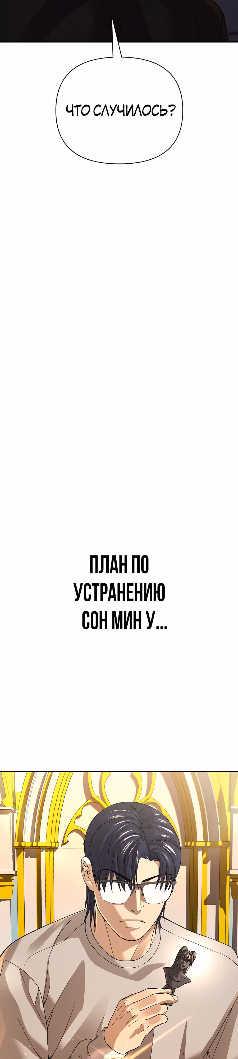 Создатель Преисподней — Том 1 · Глава 43, страница 10