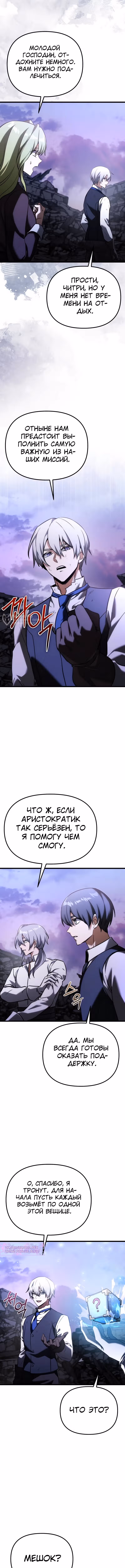 Ограниченный по времени тёмный рыцарь — Том 2 · Глава 125, страница 11