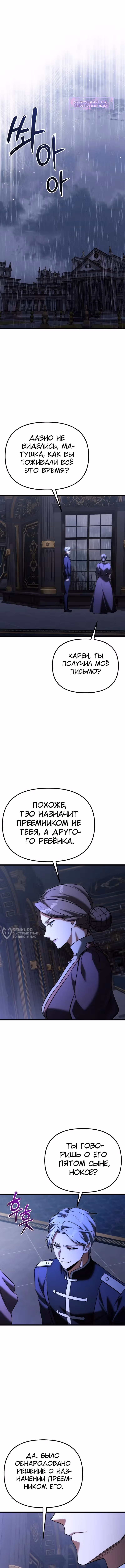Ограниченный по времени тёмный рыцарь — Том 2 · Глава 125, страница 14