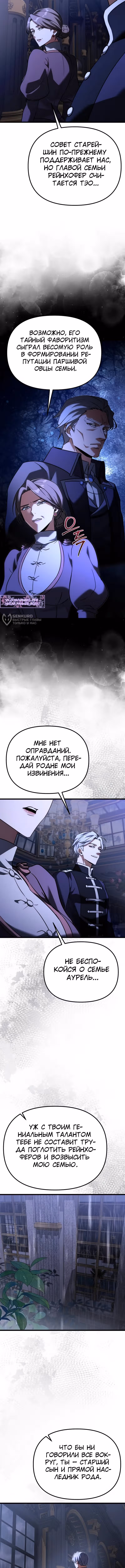 Ограниченный по времени тёмный рыцарь — Том 2 · Глава 125, страница 15