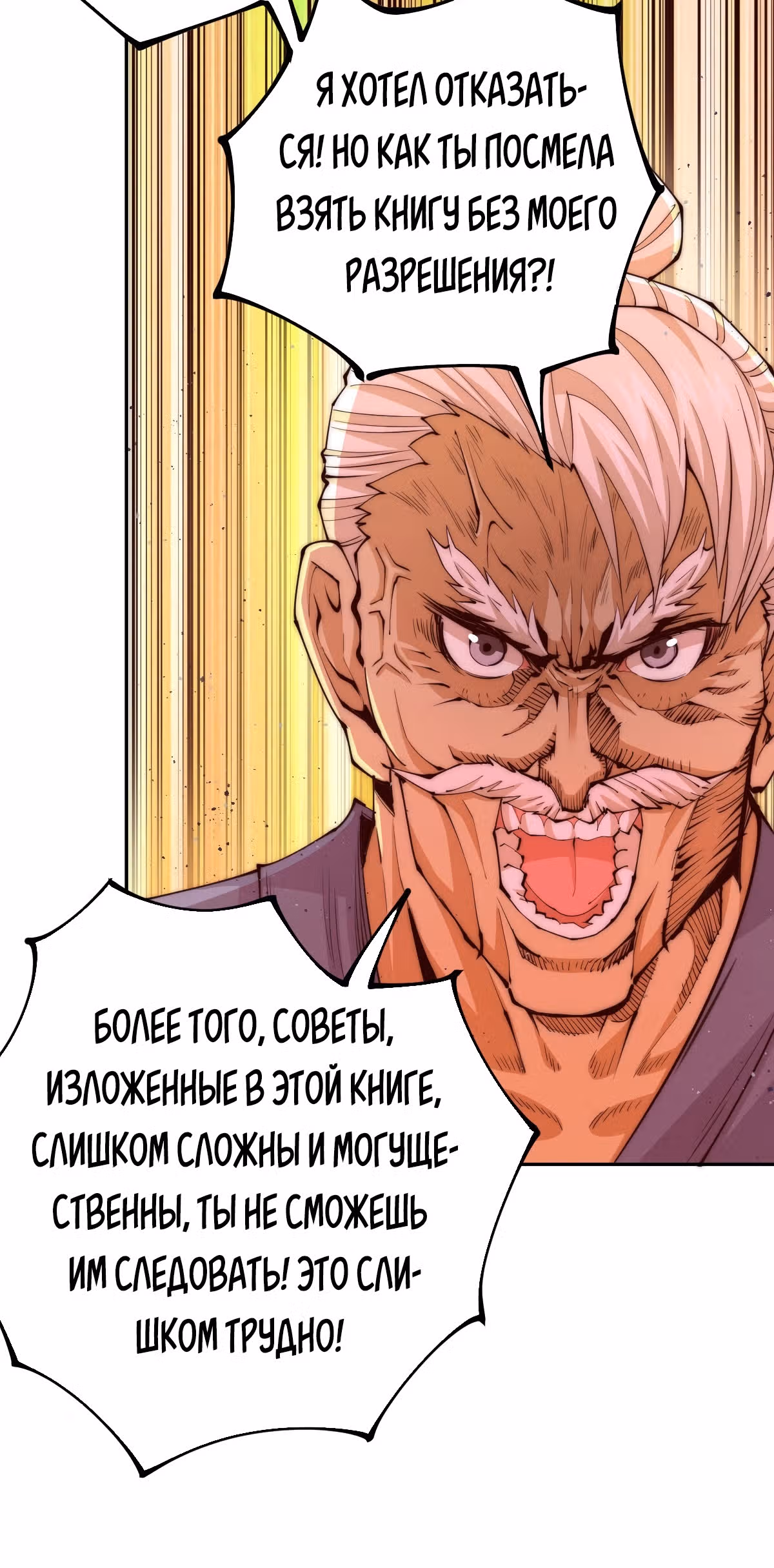 Непревзойдённый — Том 1 · Глава 10, страница 19