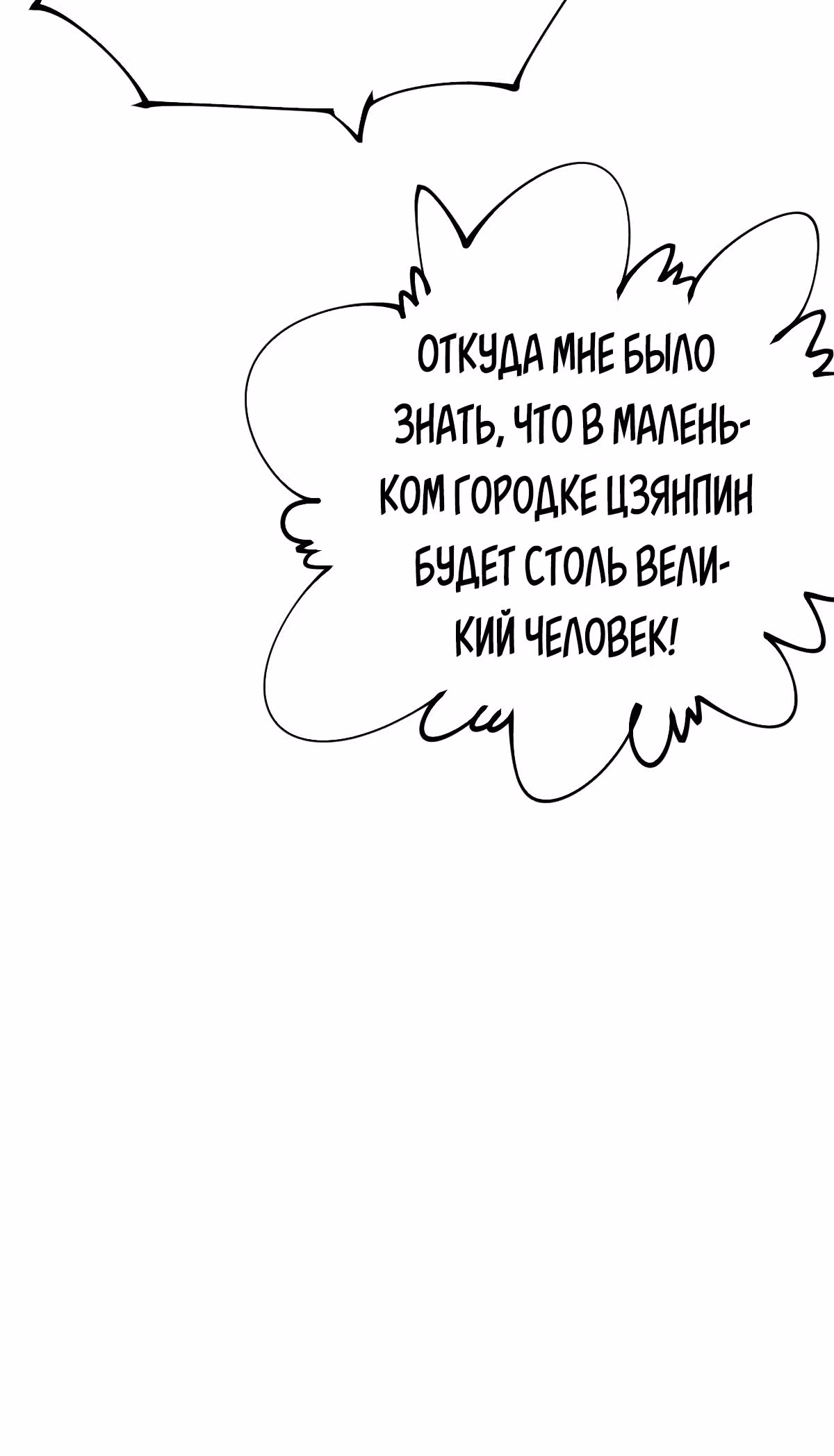 Непревзойдённый — Том 1 · Глава 10, страница 21