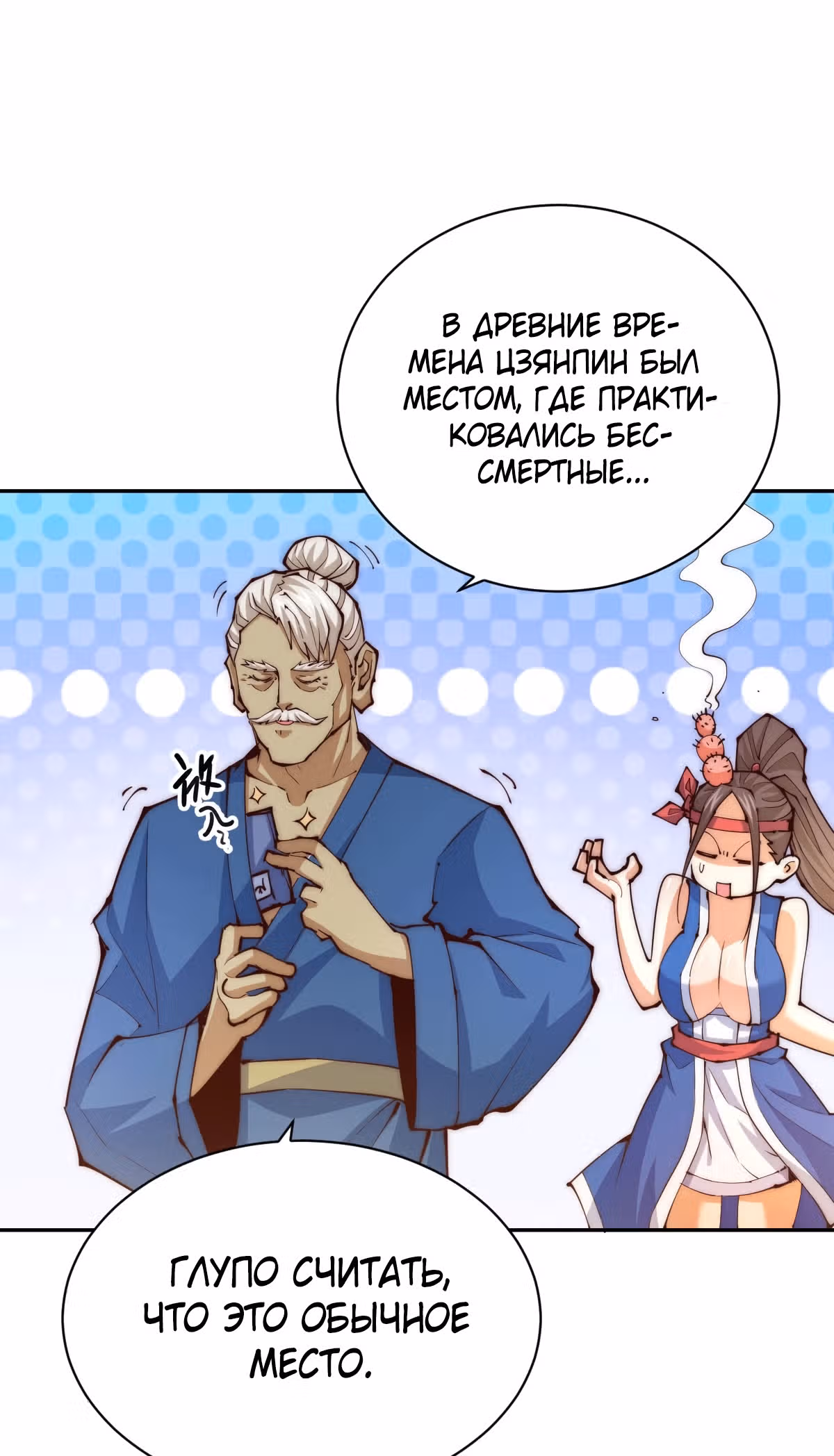 Непревзойдённый — Том 1 · Глава 10, страница 22