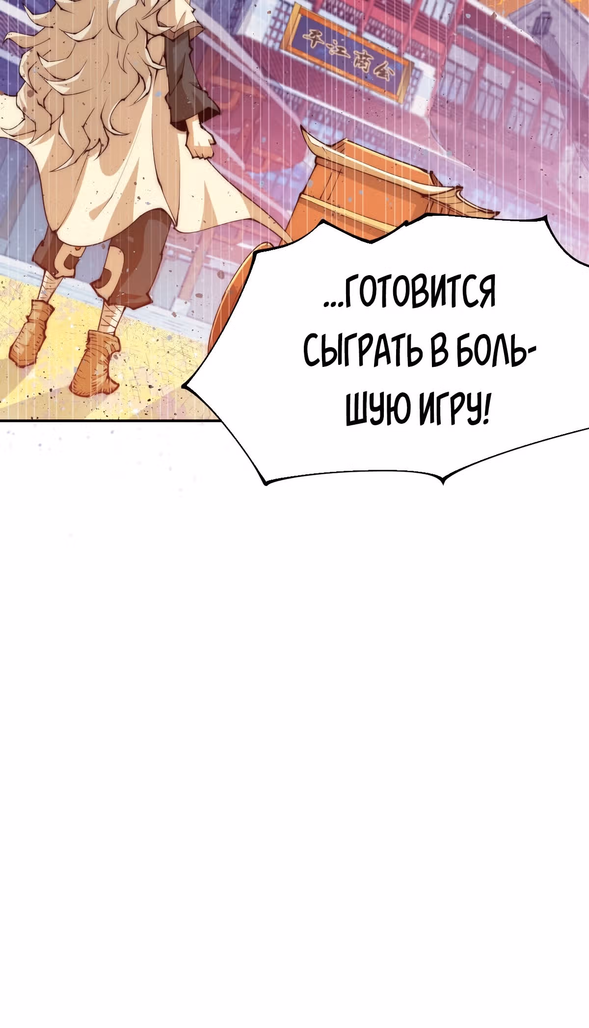 Непревзойдённый — Том 1 · Глава 10, страница 25