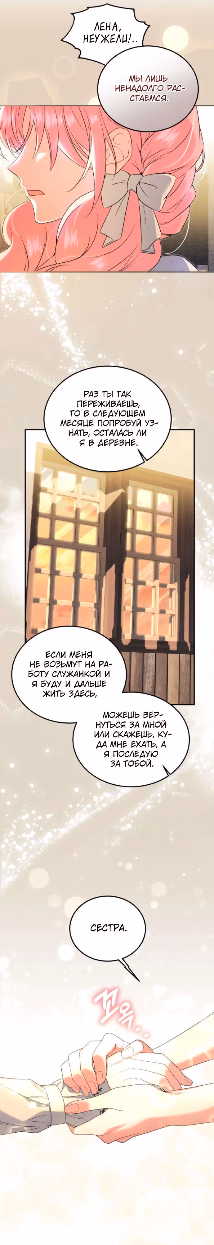 Как превратить трагический роман в исцеляющий — Том 1 · Глава 2, страница 17