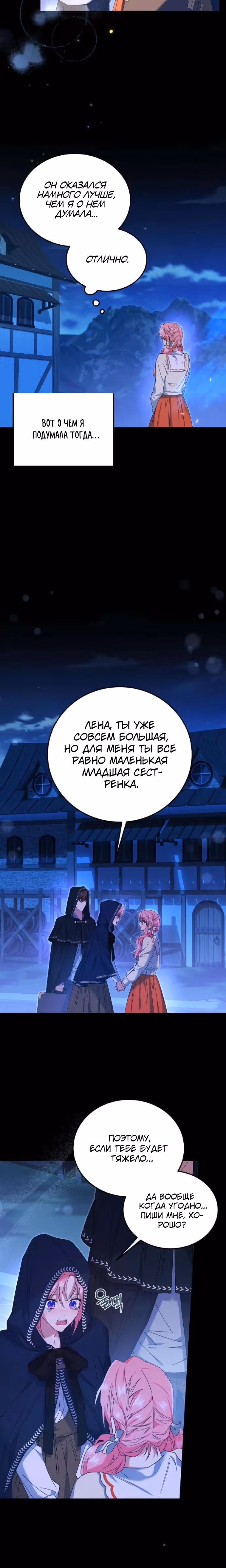 Как превратить трагический роман в исцеляющий — Том 1 · Глава 2, страница 20