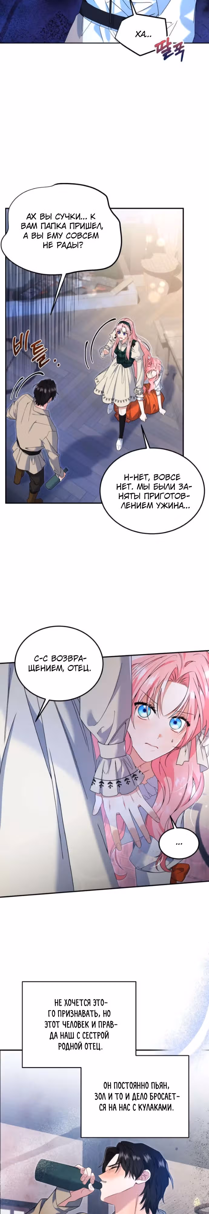 Как превратить трагический роман в исцеляющий — Том 1 · Глава 2, страница 10