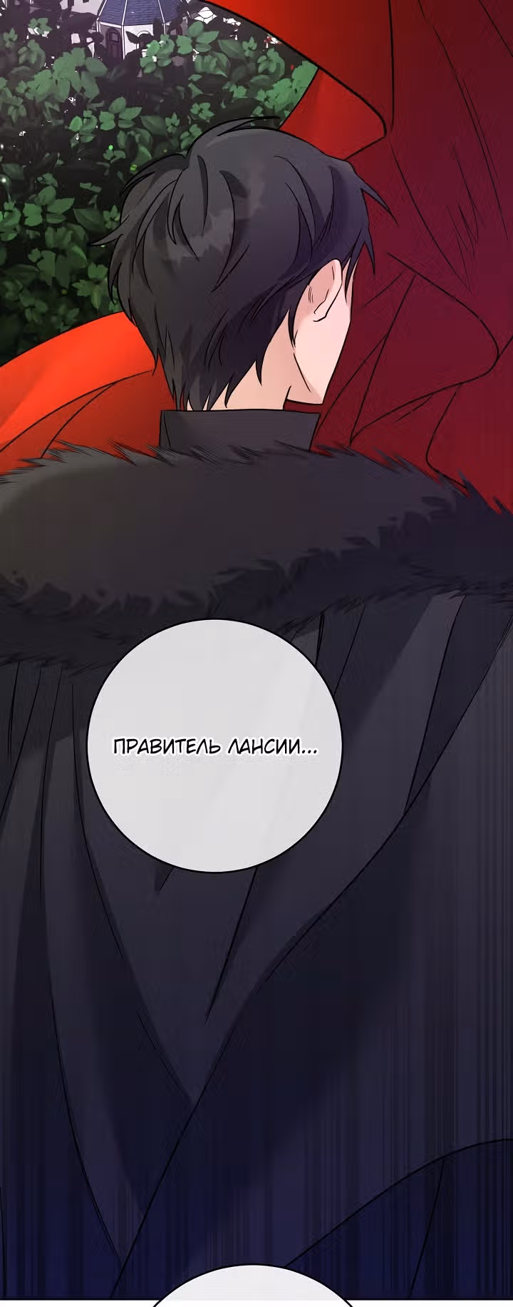 Нежный тиран — Том 1 · Глава 2, страница 5