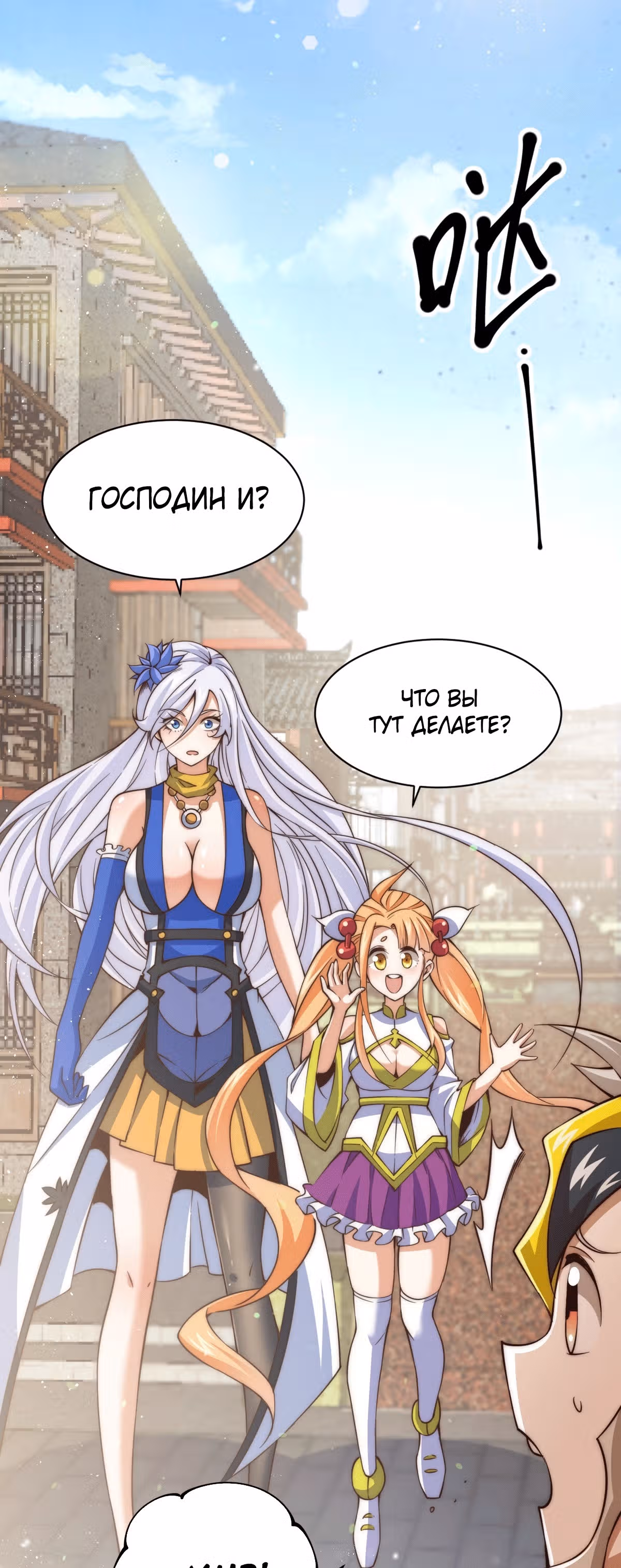 Непревзойдённый — Том 1 · Глава 11, страница 16