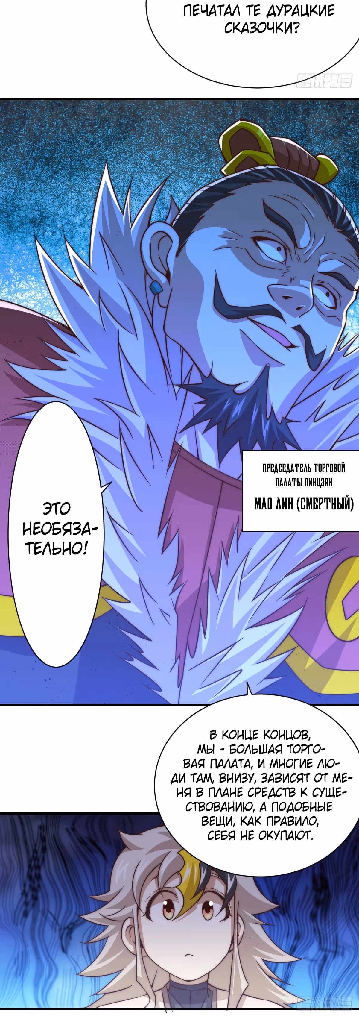 Непревзойдённый — Том 1 · Глава 11, страница 6
