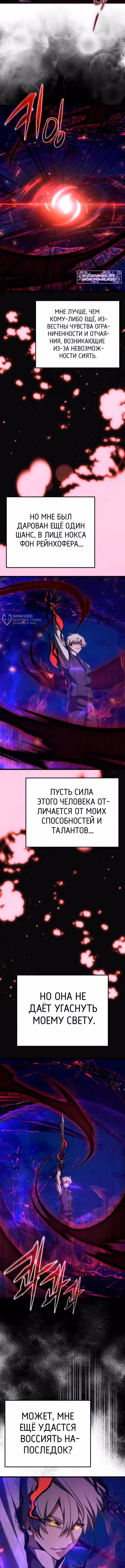 Ограниченный по времени тёмный рыцарь — Том 2 · Глава 124, страница 11