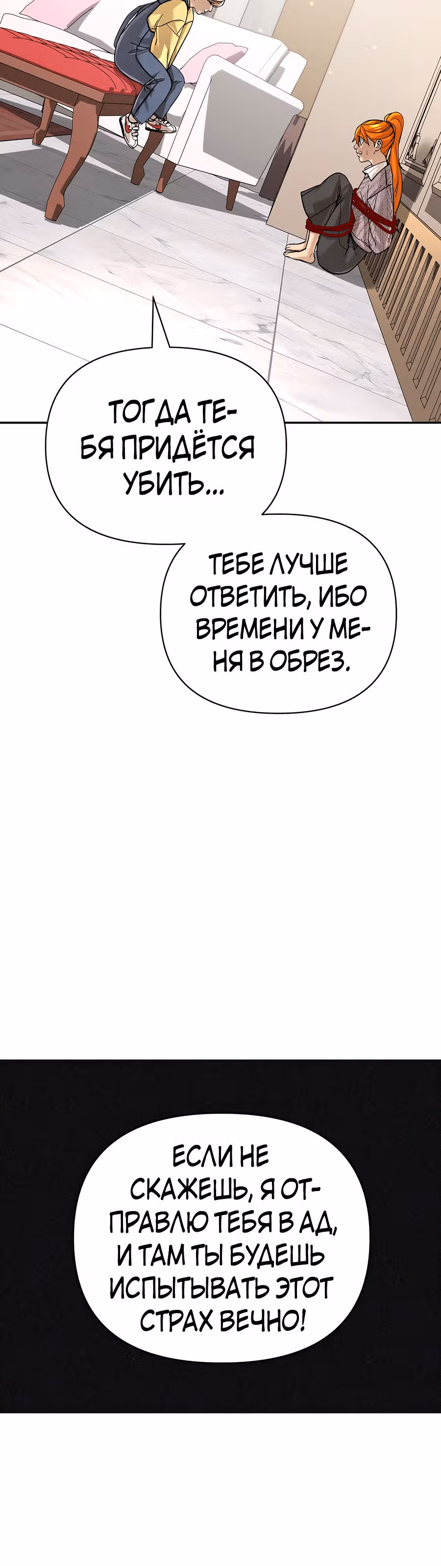 Создатель Преисподней — Том 1 · Глава 44, страница 33