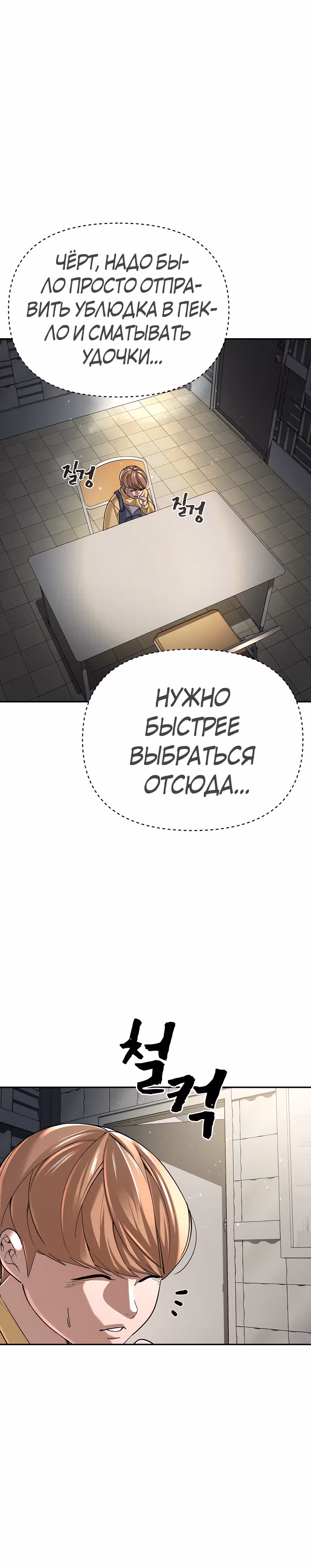 Создатель Преисподней — Том 1 · Глава 44, страница 45