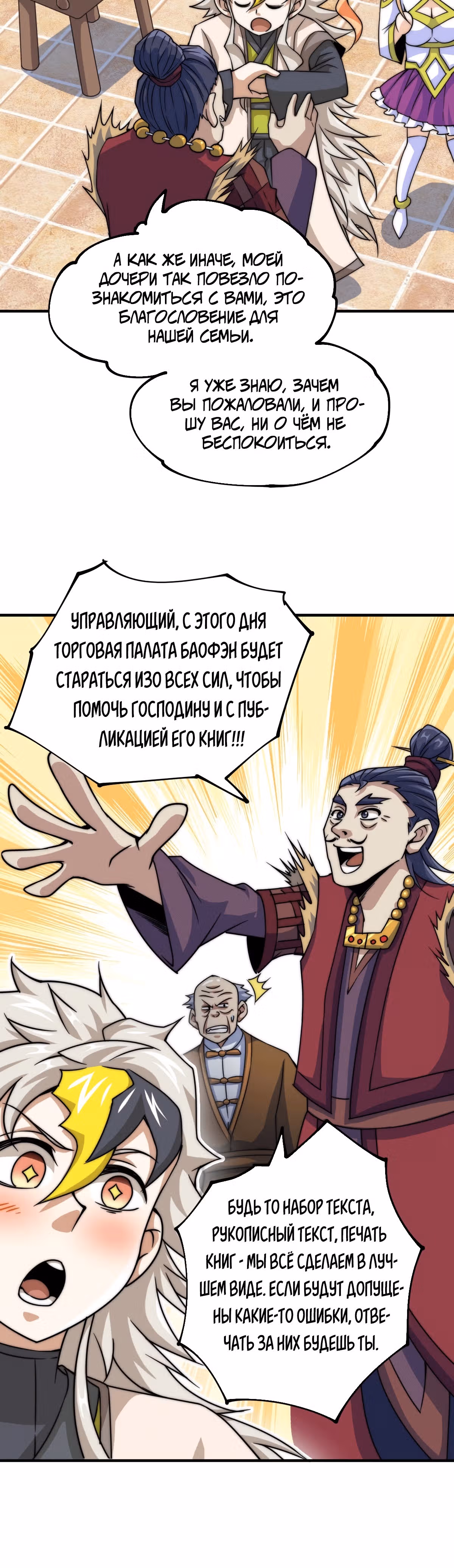 Непревзойдённый — Том 1 · Глава 12, страница 13