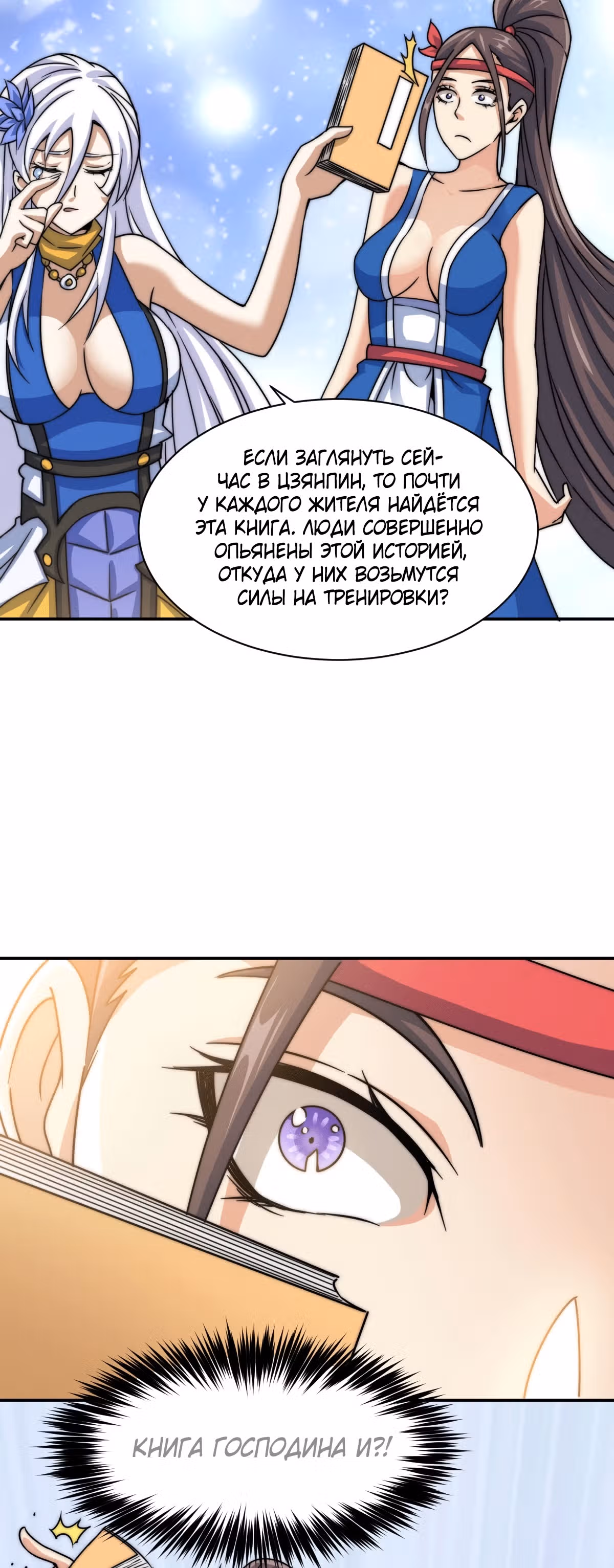 Непревзойдённый — Том 1 · Глава 12, страница 22