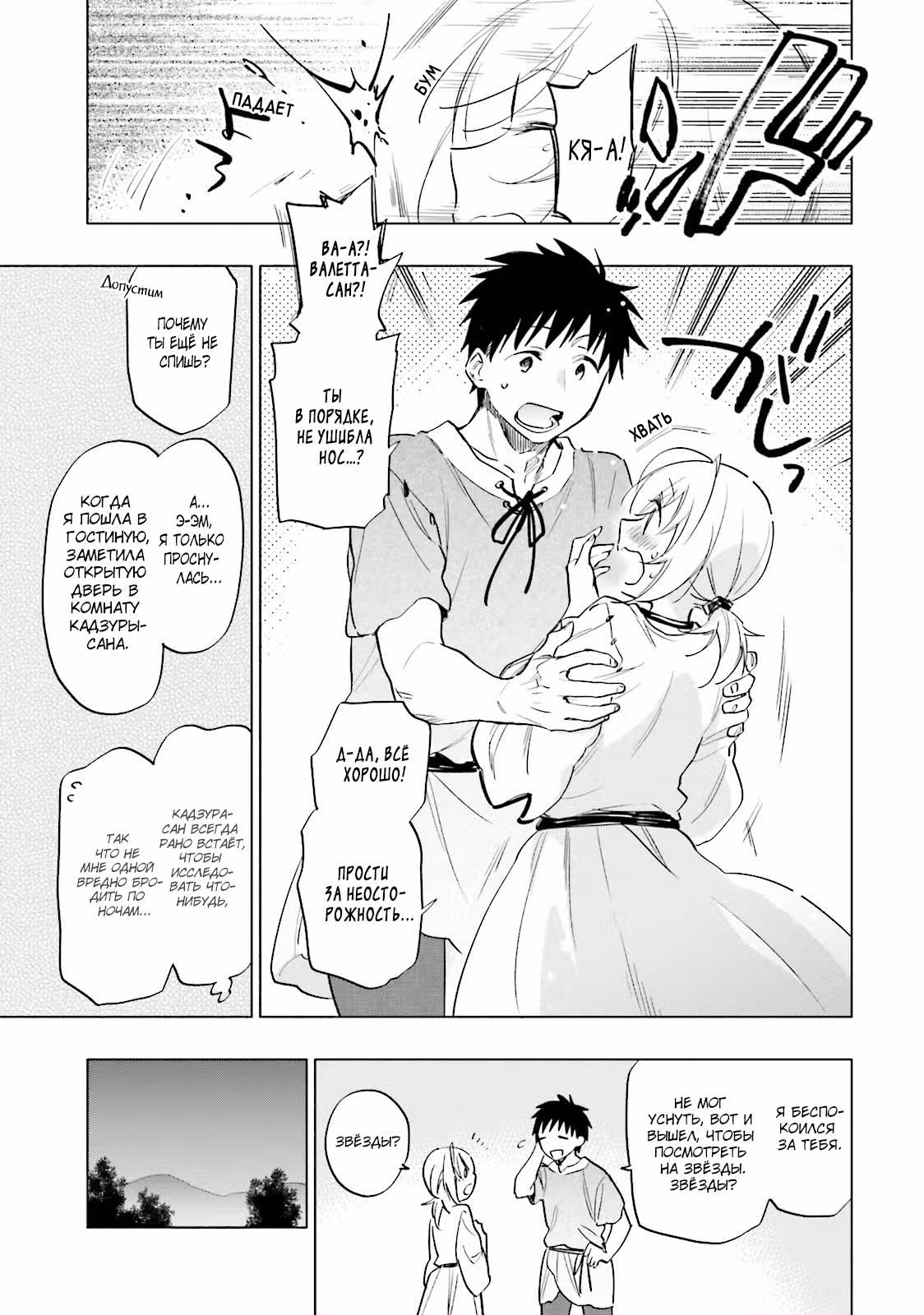 Я выиграл 4 миллиарда в лотерее и попал в другой мир — Том 2 · Глава 7, страница 13