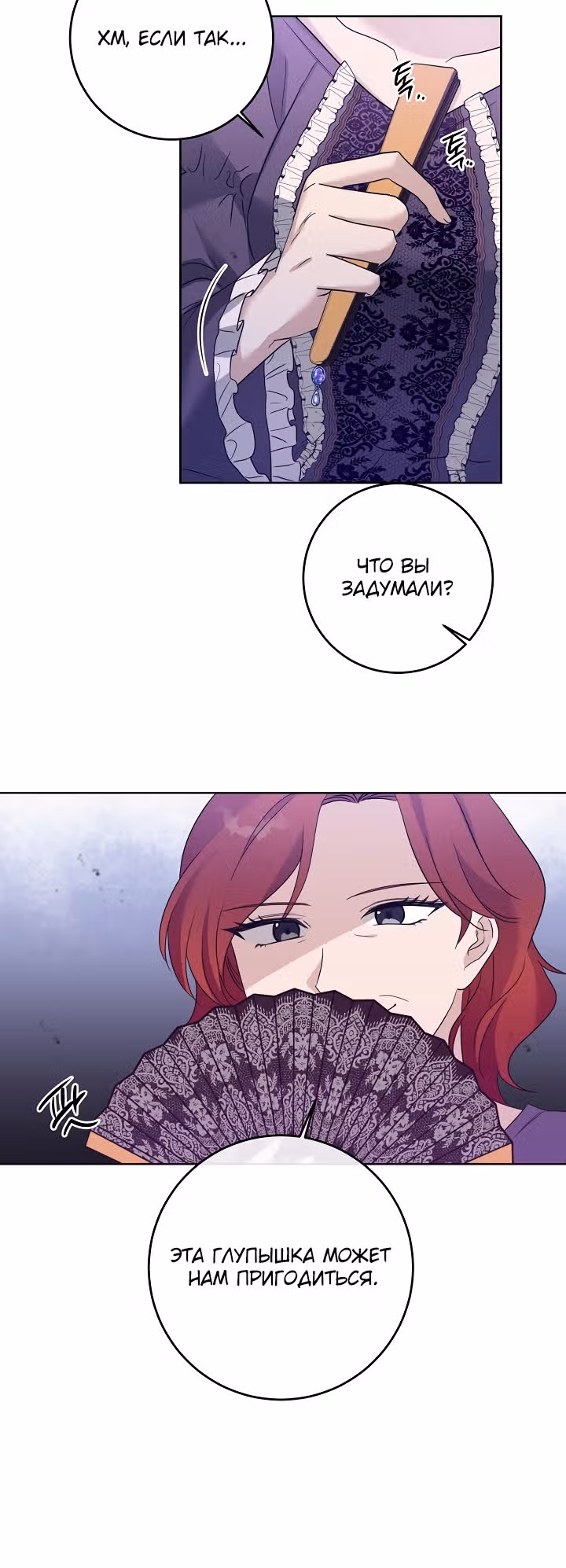 Нежный тиран — Том 1 · Глава 3, страница 6
