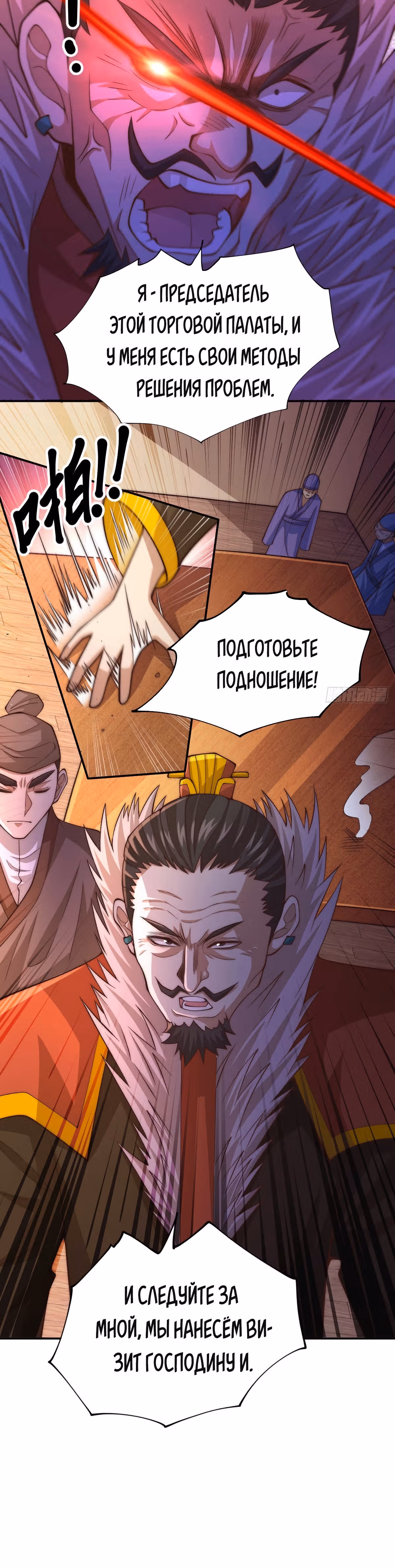 Непревзойдённый — Том 1 · Глава 13, страница 6