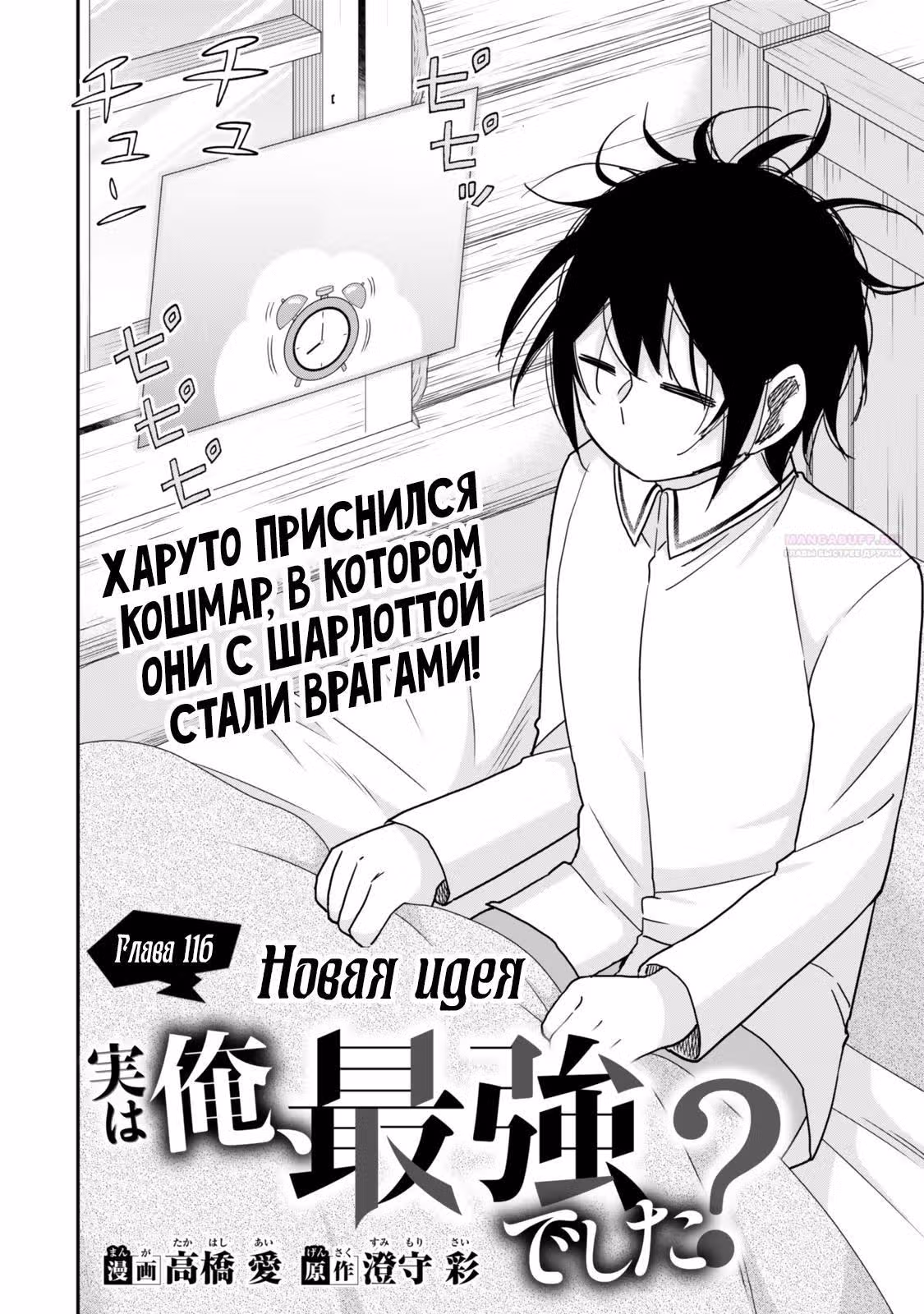 На самом деле, я был самым сильным? — Том 10 · Глава 116, страница 2