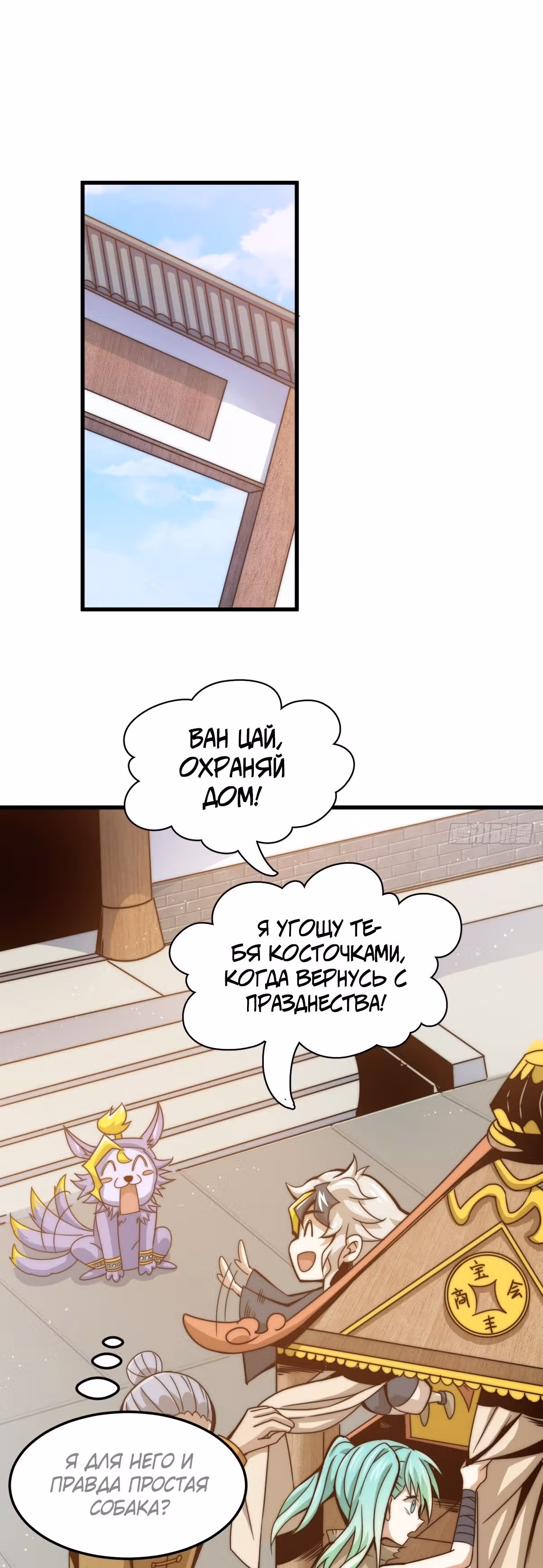 Непревзойдённый — Том 1 · Глава 14, страница 2