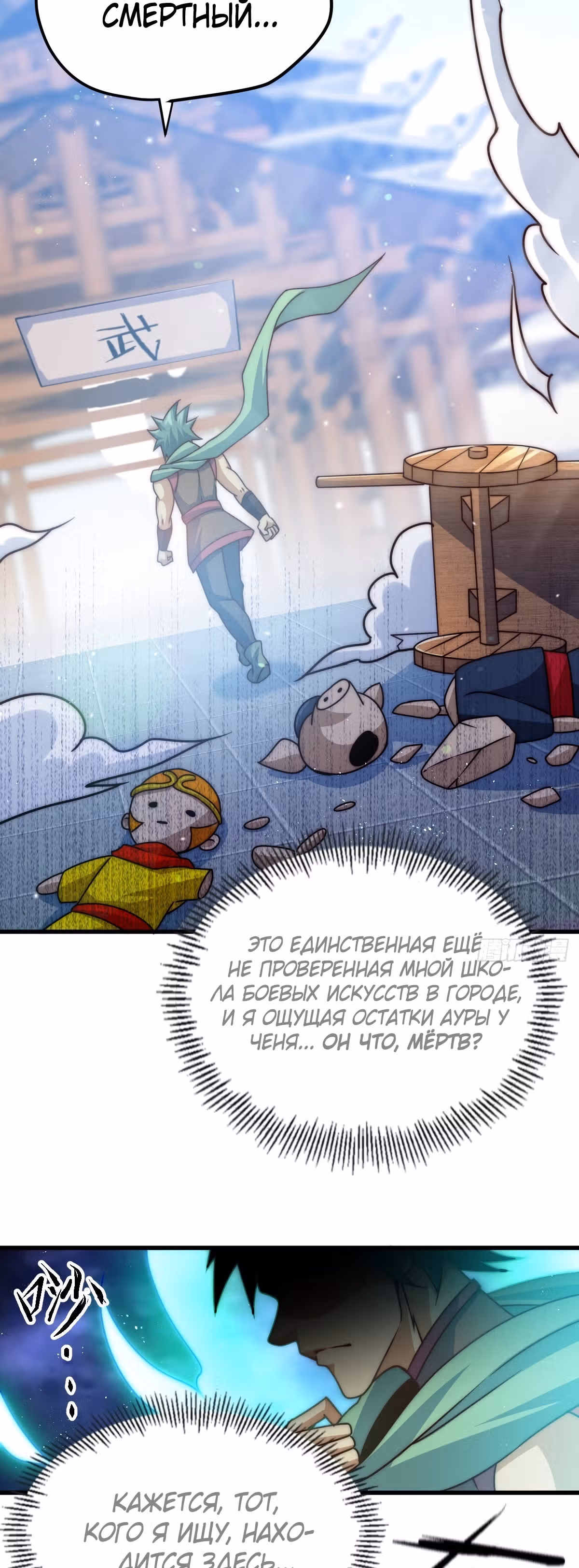 Непревзойдённый — Том 1 · Глава 14, страница 12