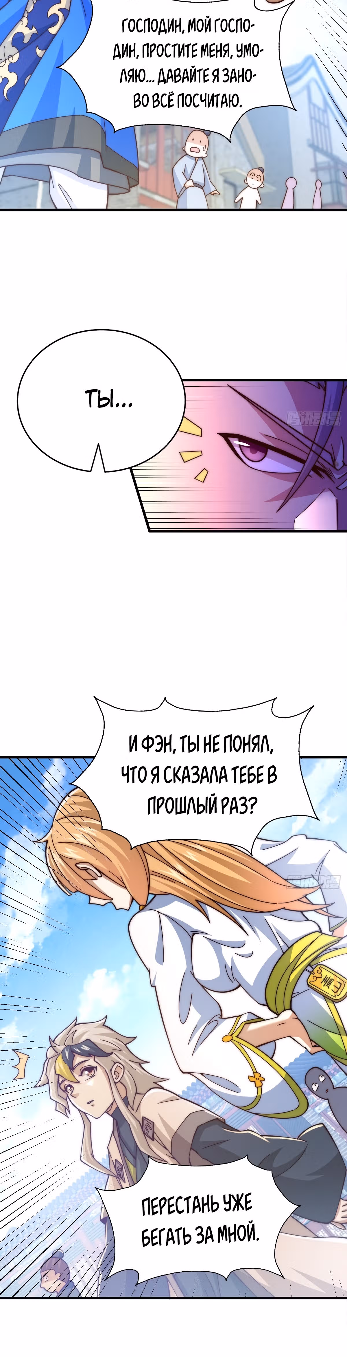 Непревзойдённый — Том 1 · Глава 14, страница 27