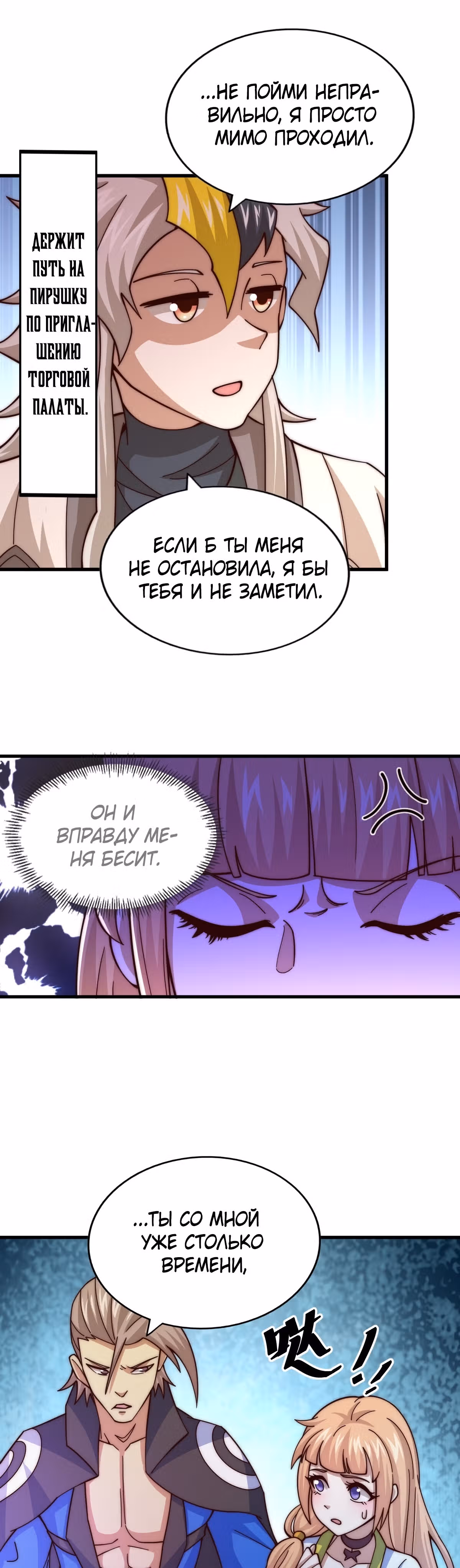 Непревзойдённый — Том 1 · Глава 14, страница 29