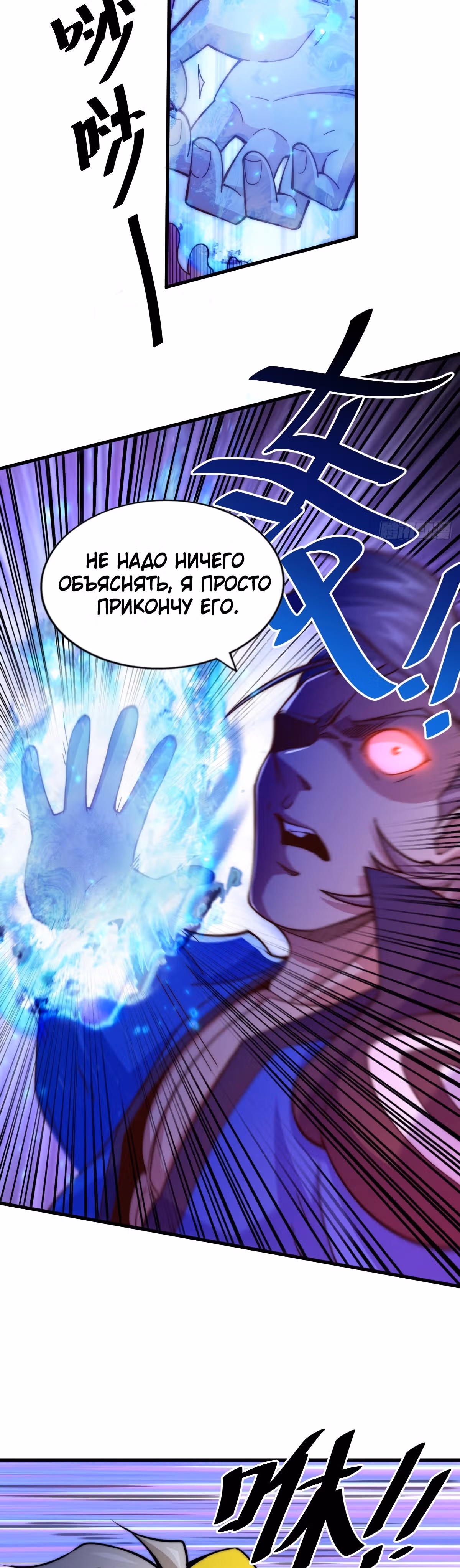 Непревзойдённый — Том 1 · Глава 14, страница 31