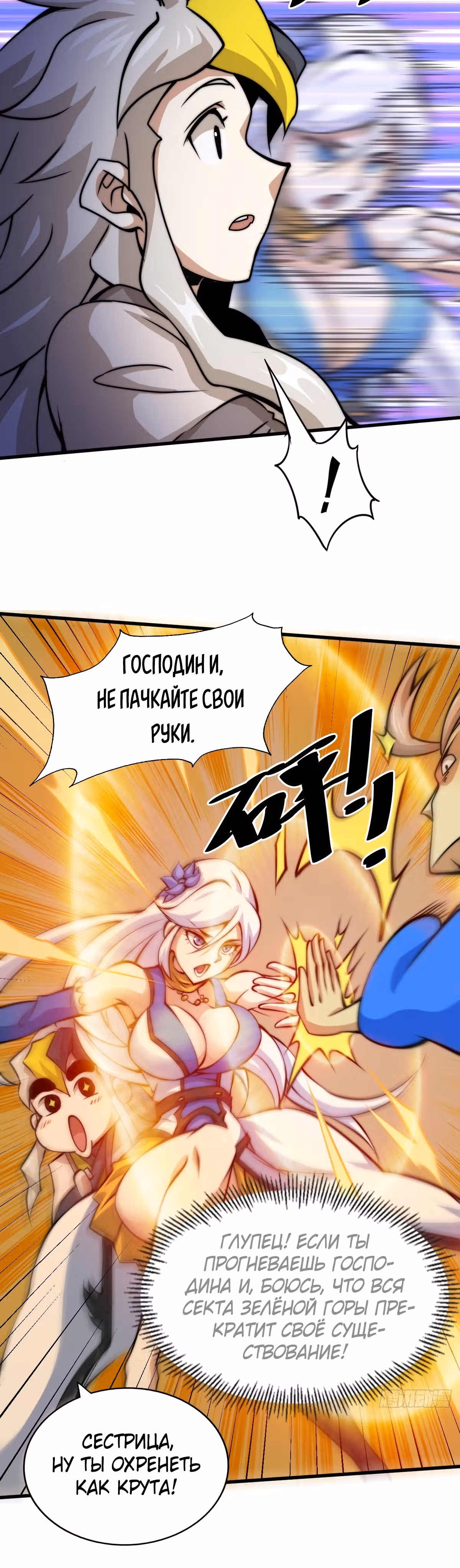 Непревзойдённый — Том 1 · Глава 14, страница 32