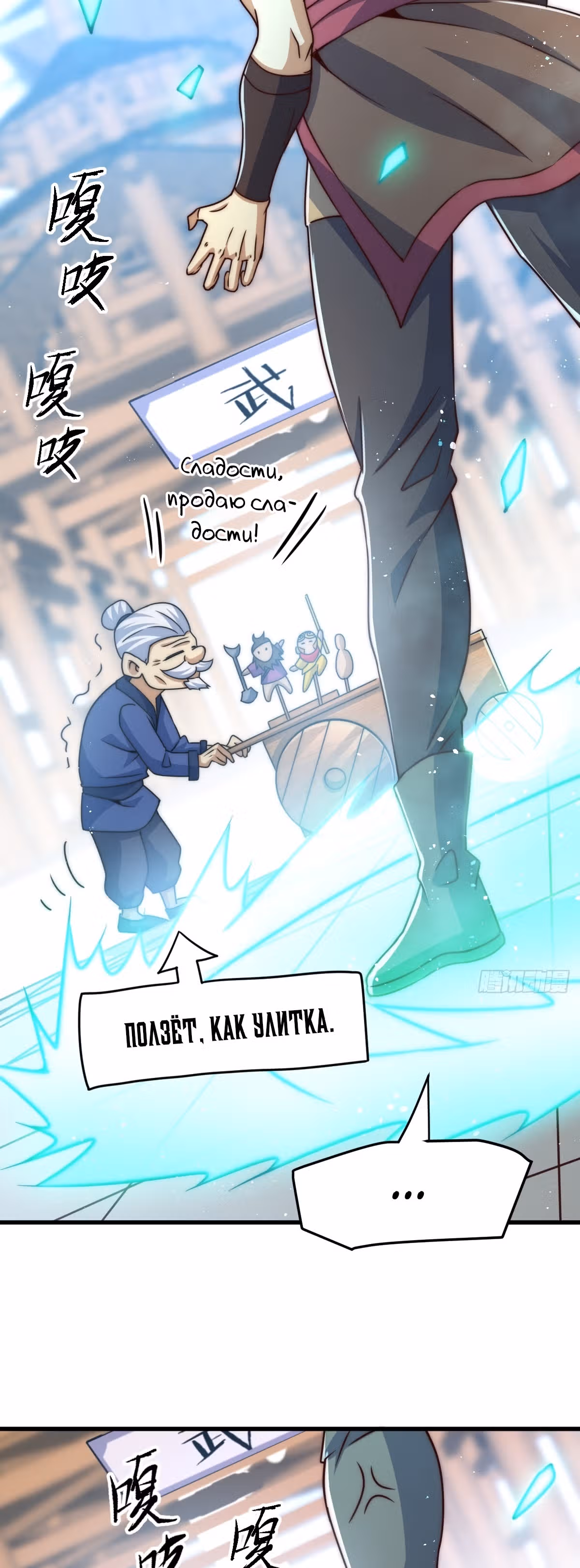 Непревзойдённый — Том 1 · Глава 14, страница 10